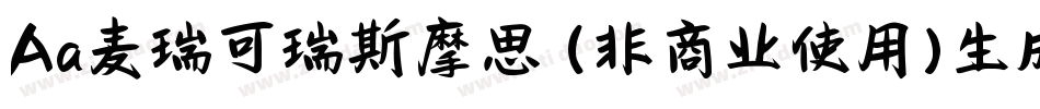 Aa麦瑞可瑞斯摩思 (非商业使用)生成器字体转换
